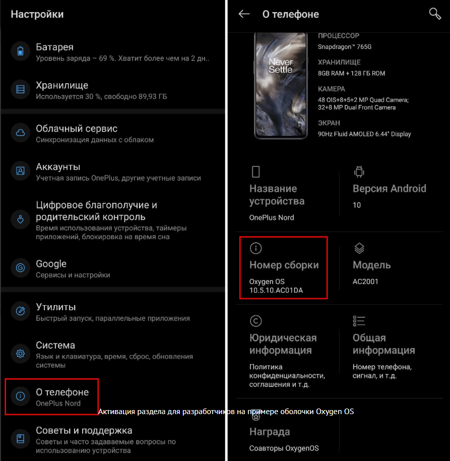 Номер сборки Samsung для включения режима разработчика