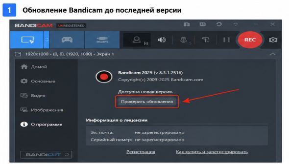 настройки Bandicam 