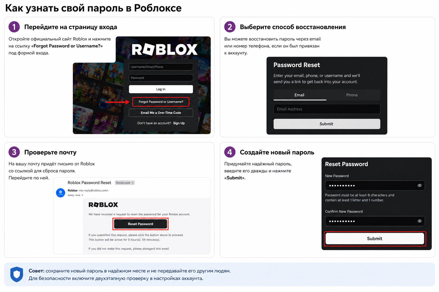 восстановить пароль роблокс