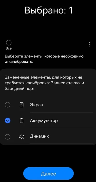 Samsung Self Repair Assistant калибровка аккумулятора