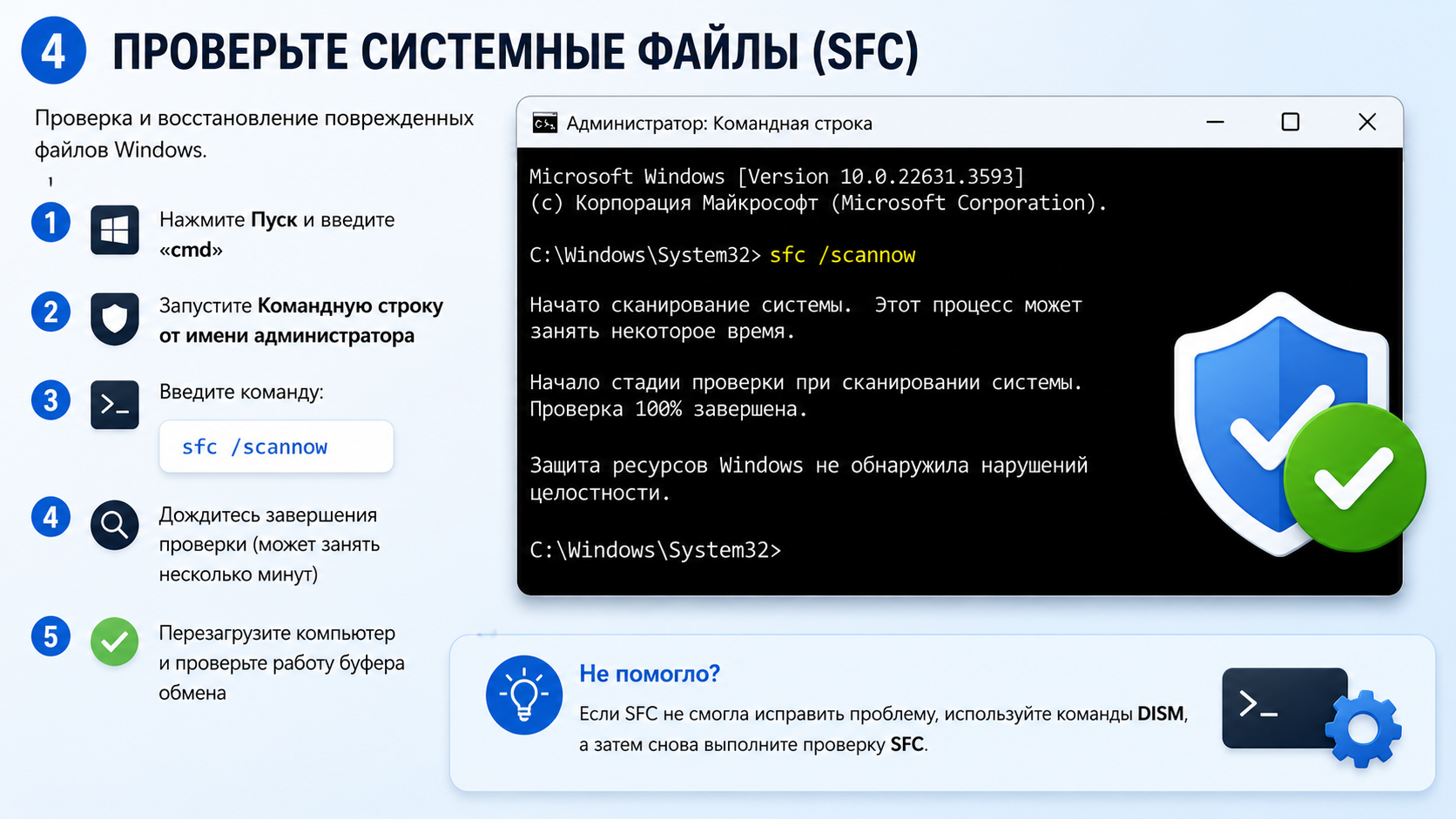 Проверьте системные файлы Windows
