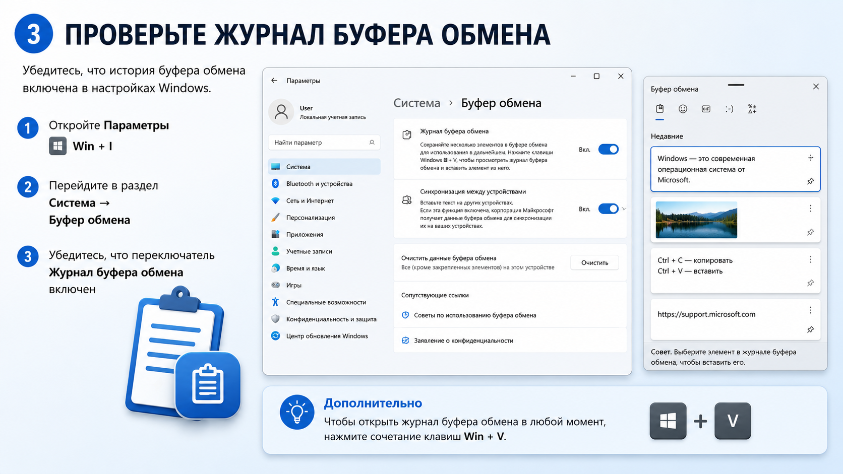 Очистите журнал буфера обмена