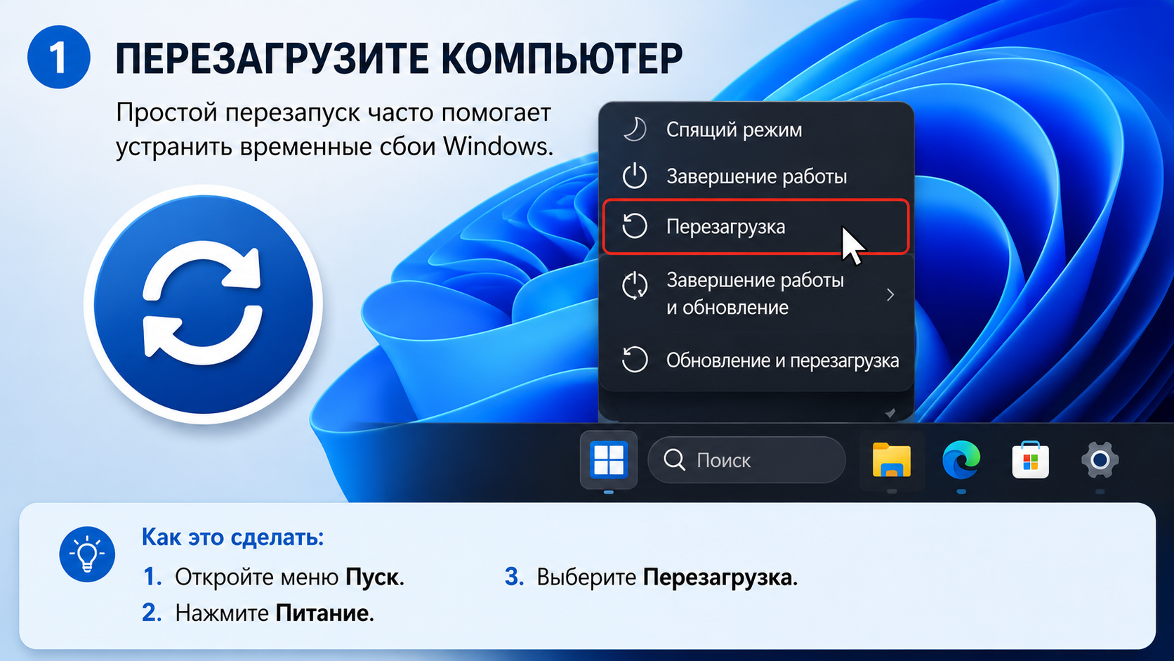 Перезагрузите компьютер