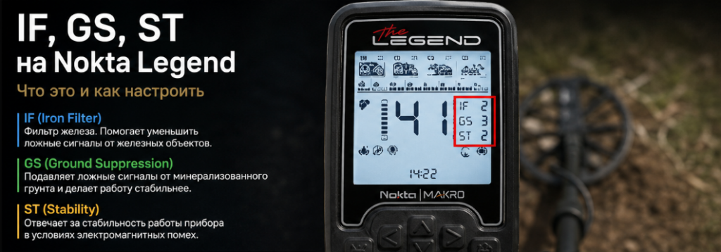 настройка режимов nokta legend