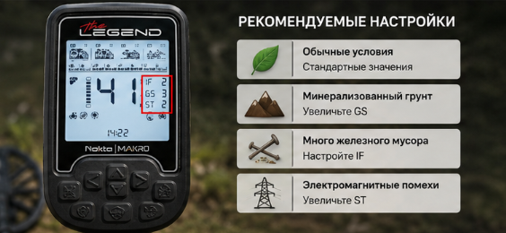 настройка нокта легенд