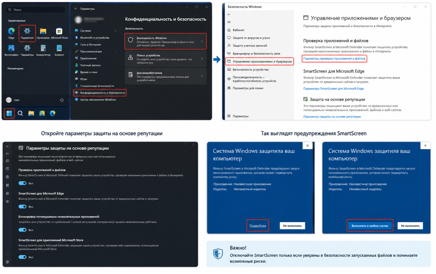 отключение smartscreen