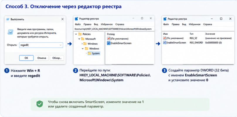 Отключение SmartScreen через редактор реестра