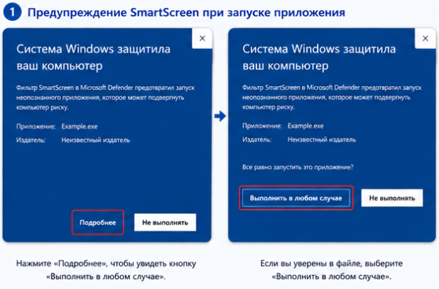 отключать SmartScreen