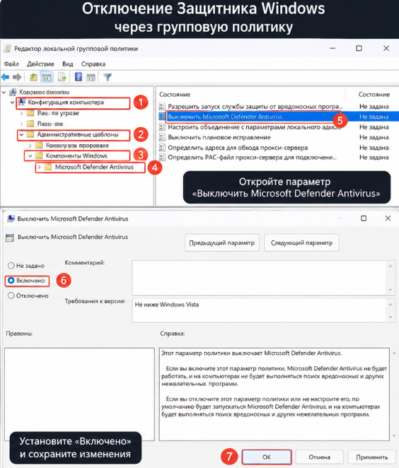 отключить Microsoft Defender через редактор локальной групповой политики