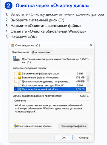 Использование утилиты «Очистка диска»