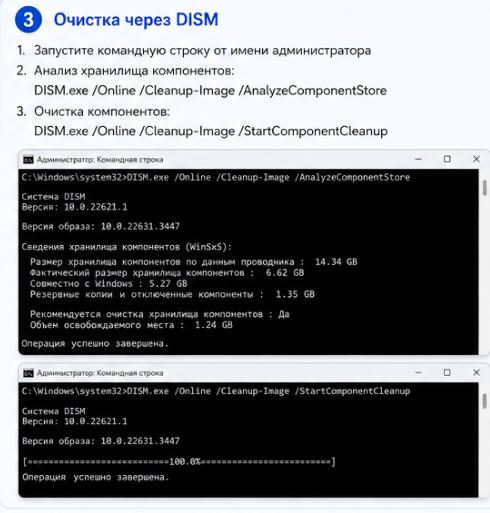 Очистка WinSxS через DISM