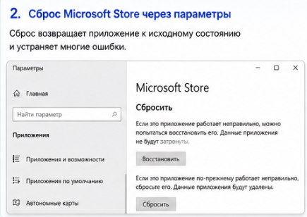 Сбросьте Microsoft Store через параметры Windows