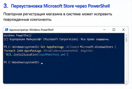 Переустановите Microsoft Store через PowerShell