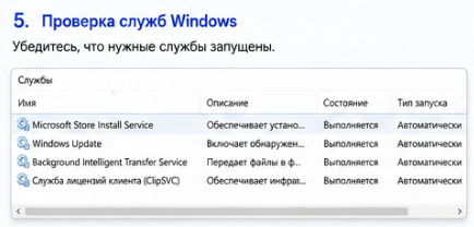 Проверьте службу установки Microsoft Store