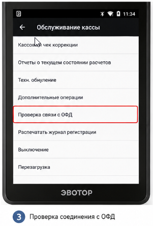 настройки Адрес ОФД эвотор