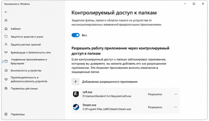 Контролируемый доступ к папкам Windows 11