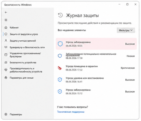 журнал защиты Windows 11 с заблокированным приложением