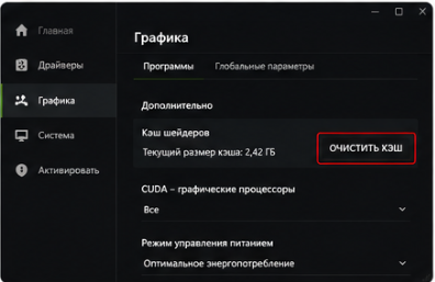 очистка кэша шейдеров видеокарты для ARC Raiders