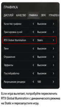 настройка RTX Global Illumination в ARC Raiders