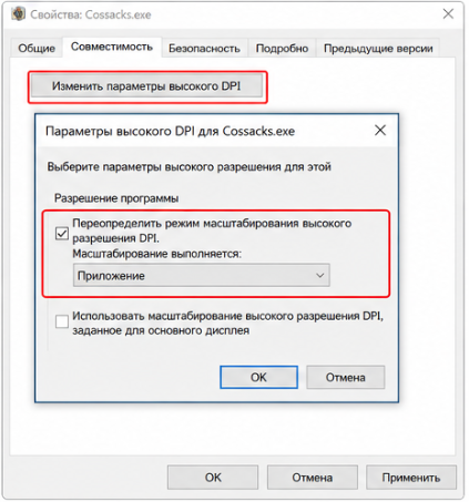 настройки высокого DPI для Казаков Снова война в Windows 10