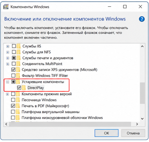включение DirectPlay в Windows 10 для старых игр