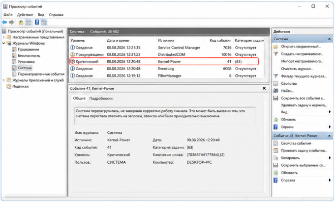 событие Kernel-Power 41 в журнале событий Windows 11