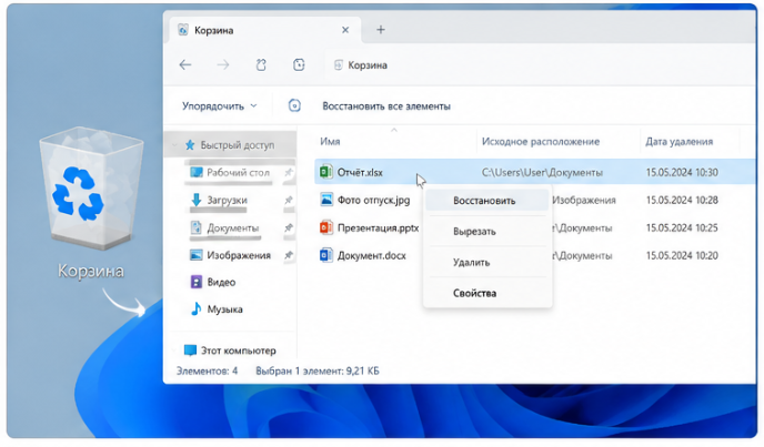 как восстановить удаленные файлы из корзины Windows