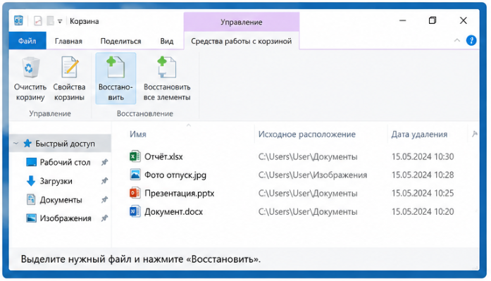 восстановление удаленного файла из корзины Windows