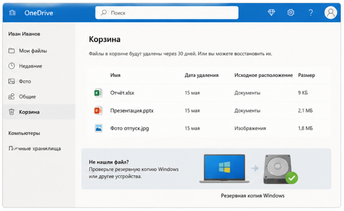 восстановление удаленных файлов из OneDrive и резервной копии