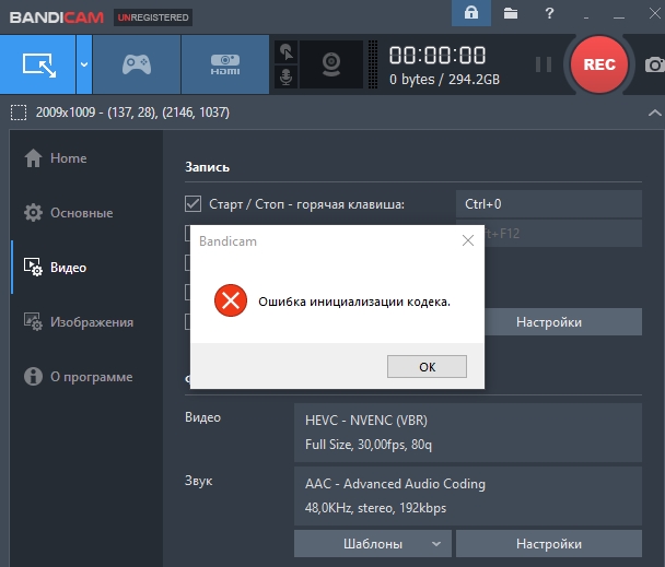 Ошибка инициализации кодека в Bandicam — как исправить