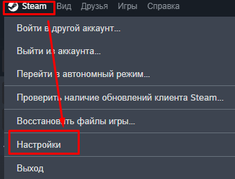 Настройки Steam для ограничения скорости загрузки