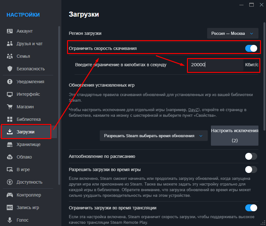 Ограничение скорости загрузки в Steam